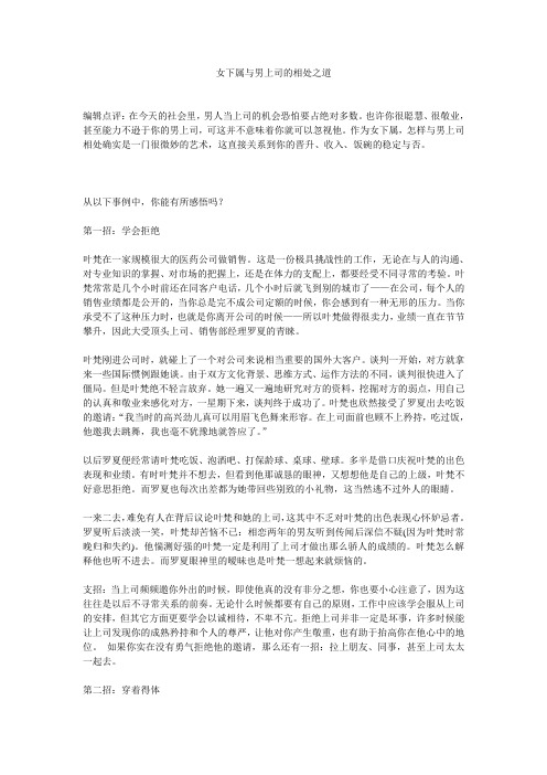 女下属与男上司的相处之道