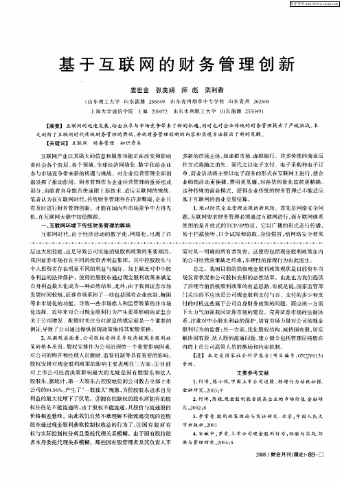 基于互联网的财务管理创新
