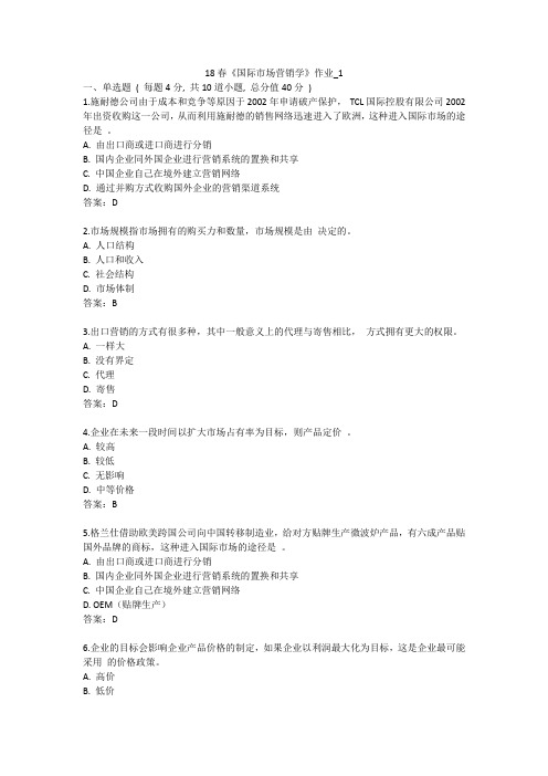 北语 18春《国际市场营销学》