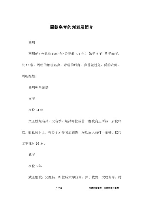 周朝皇帝的列表及简介