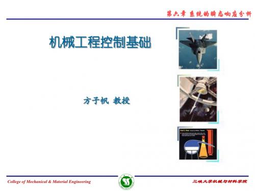 6.系统的瞬态响应分析