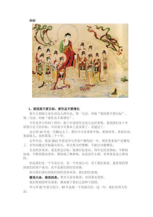华与华2012年会总结发言(要因果不要目标)