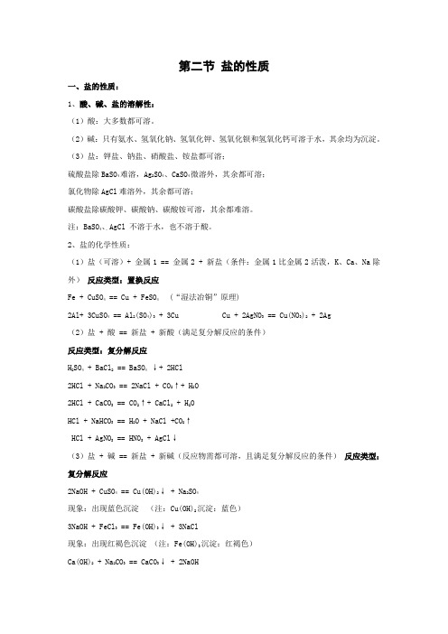 北京课改版化学九年级下册《盐的性质》知识点总结