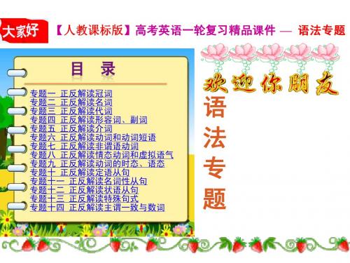 高考英语一轮复习 形容词、副词