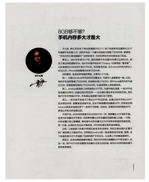 8GB够不够？手机内存多大才是大