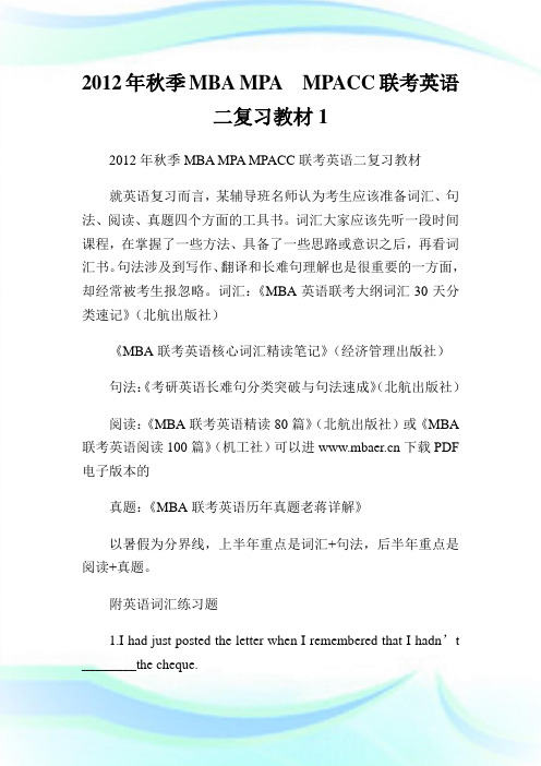 20XX年秋季MBA MPA  MPACC联考英语二复习教材1.doc