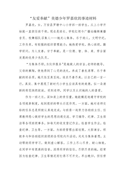 友爱奉献
