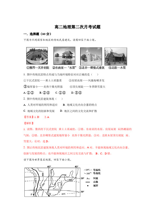 山东省武城县第二中学2017-2018学年高二上学期12月月考地理试题 Word版含解析