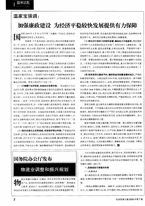 国务院办公厅发布物流业调整和振兴规划