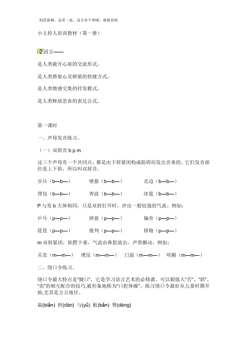 小主持人培训教材