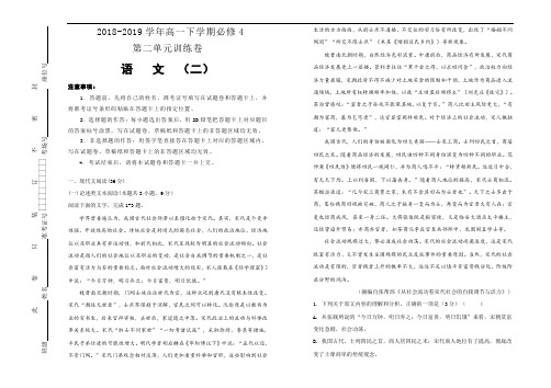 高中语文必修4第二单元+单元测试(二)+Word版含答案.doc
