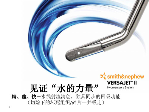 骨科水刀介绍