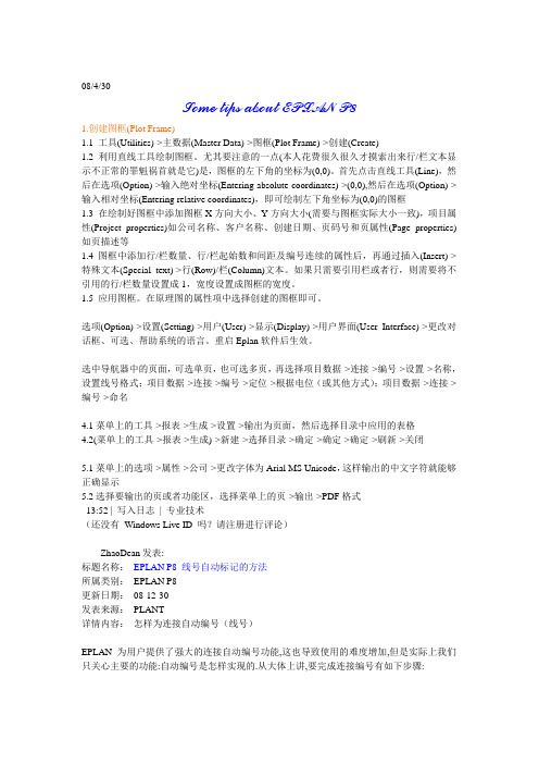 EPLAN经验