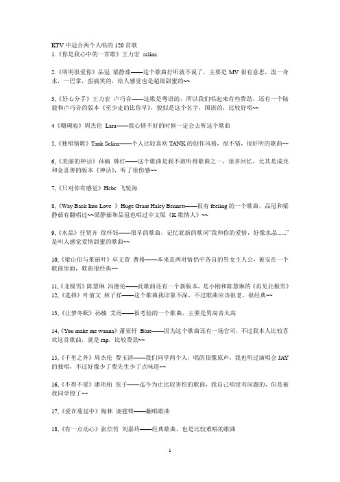KTV中适合两个人唱的120首歌