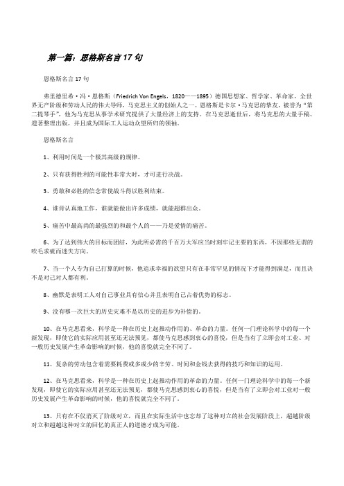 恩格斯名言17句[修改版]