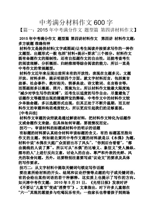 中考作文之中考满分材料作文600字