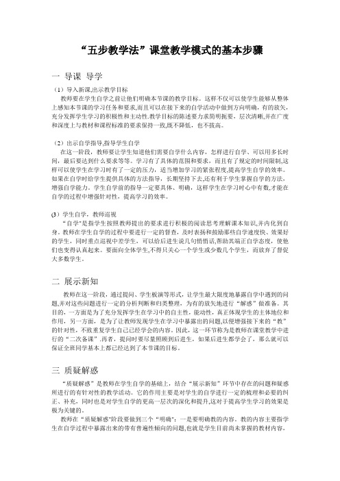 五步教学法