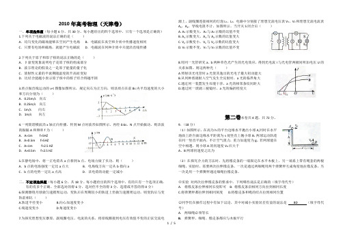 天津高考物理试题及答案