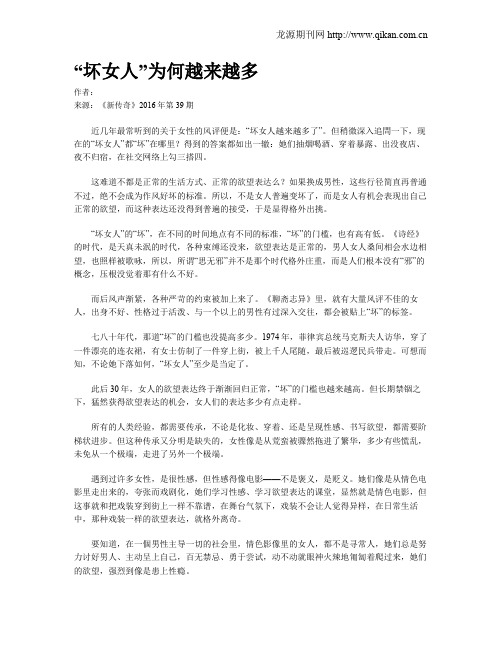 “坏女人”为何越来越多