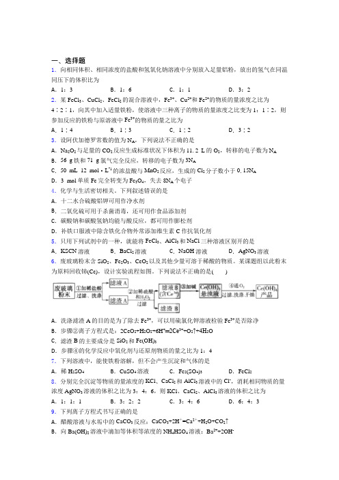 北京师范大学附属中学高中化学必修一第三章《铁金属材料》知识点总结(课后培优)