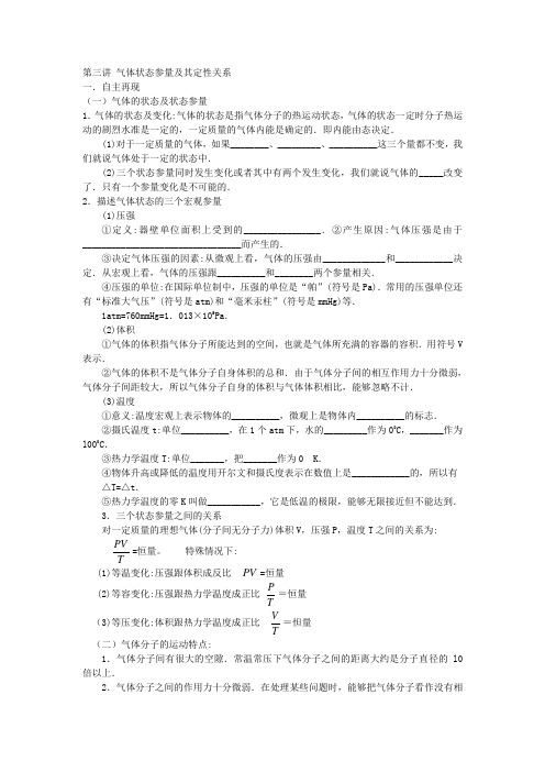 第三讲气体状态参量及其定性关系