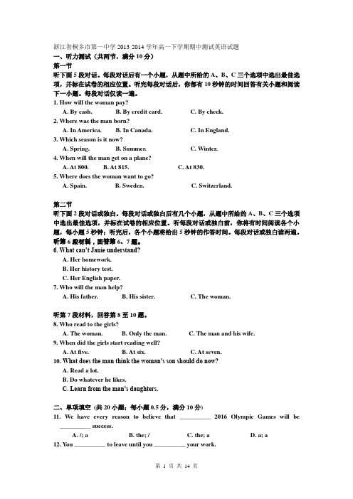 浙江省桐乡市第一中学2013-2014学年高一下学期期中测试英语试题