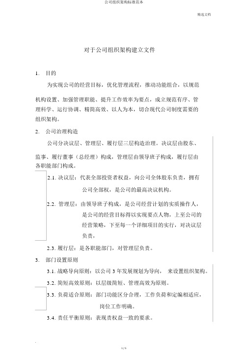 公司组织架构标准范本