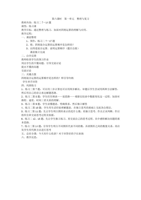 第六课时  第一单元  整理与复习