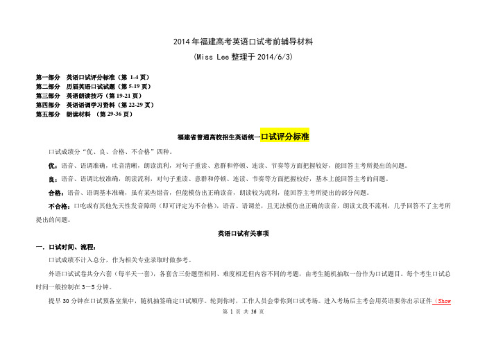 2014年福建高考英语口试考前辅导材料(6.3整理)