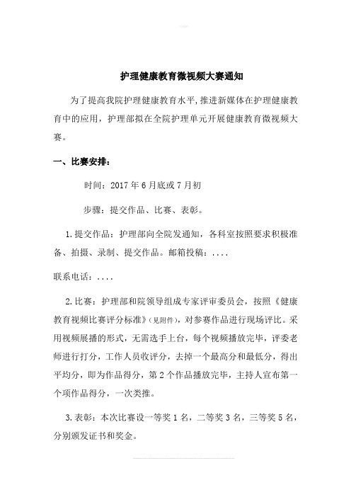护理微视频大赛草案