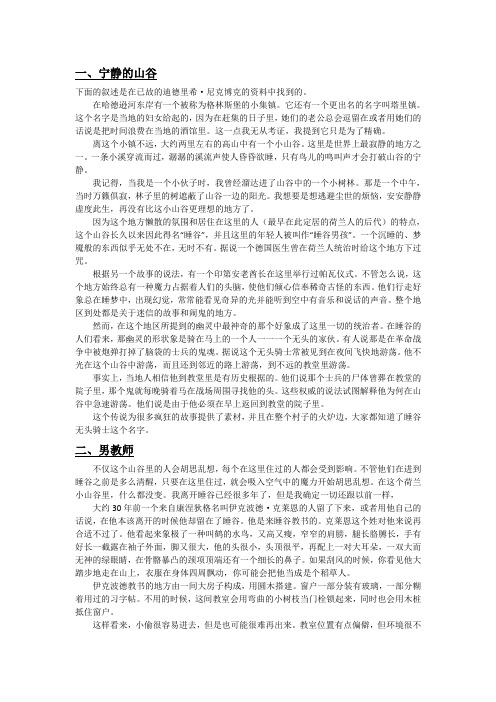 沉睡谷传奇(3)(1)