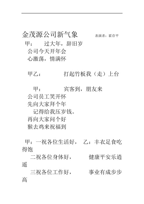 企业新年新气象快板word文档良心出品