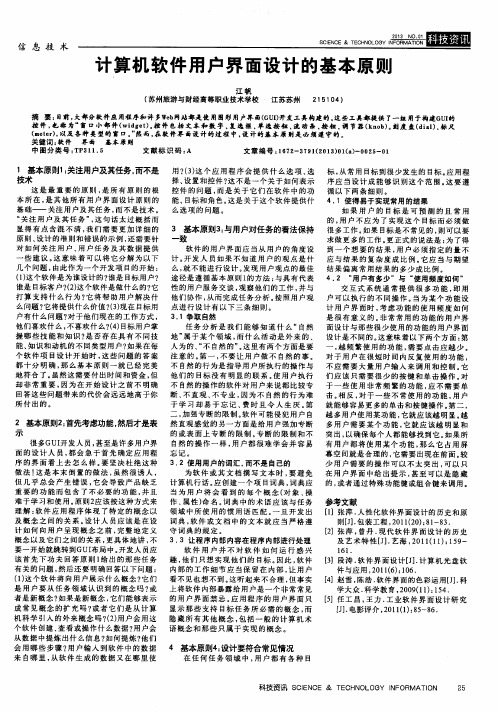 计算机软件用户界面设计的基本原则