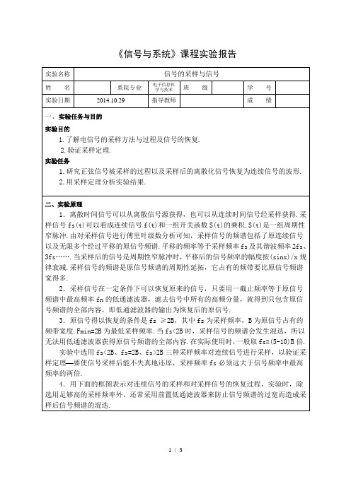 信号的采样与信号