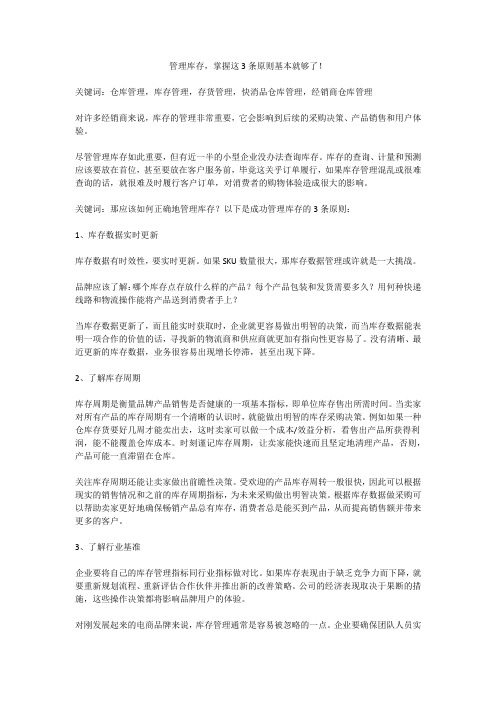 管理库存,掌握这3条原则基本就够了!