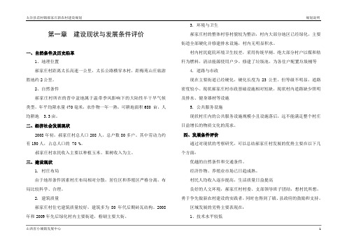 郝家庄规划说明