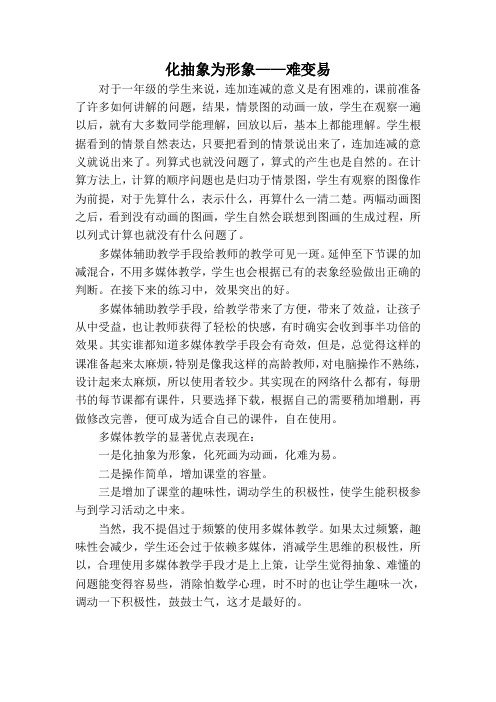 化抽象为形象