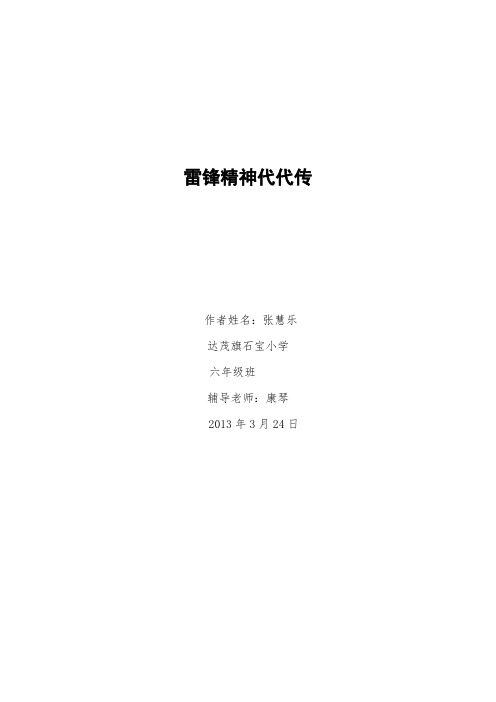 雷锋精神代代传