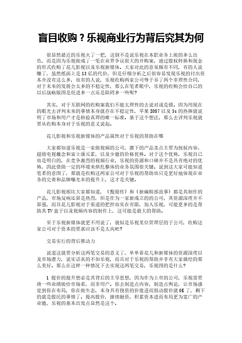 盲目收购？乐视商业行为背后究其为何