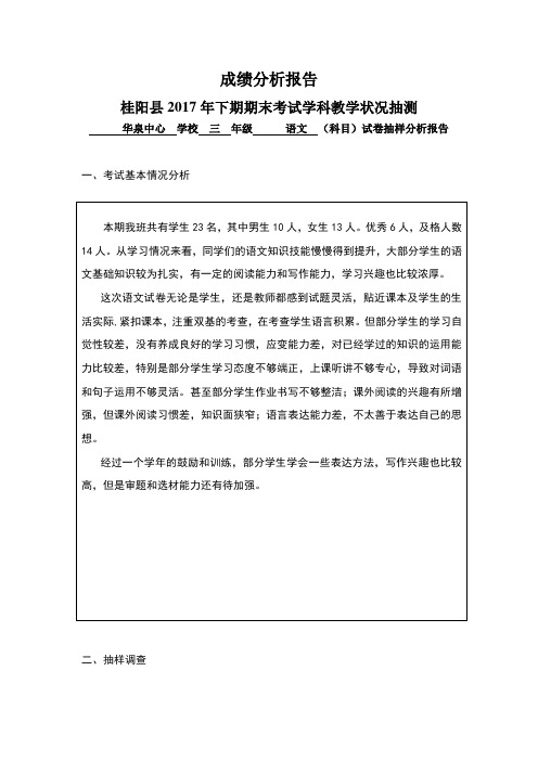 三年级语文试卷分析样表
