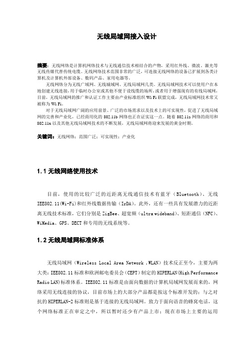网络接入技术