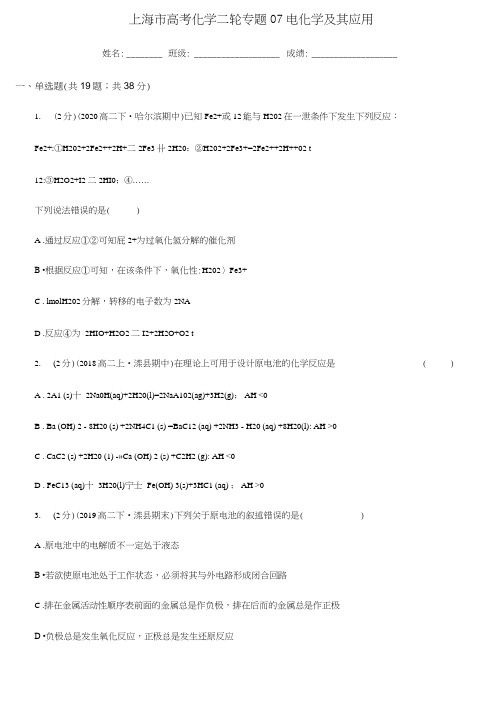 上海市高考化学二轮专题07电化学及其应用