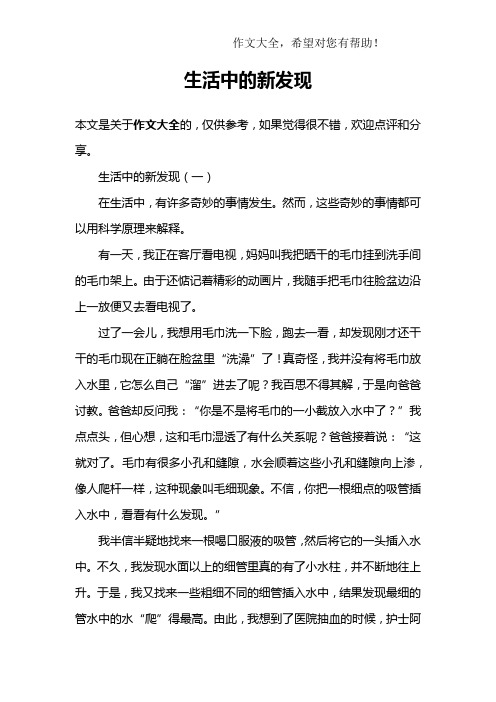 生活中的新发现