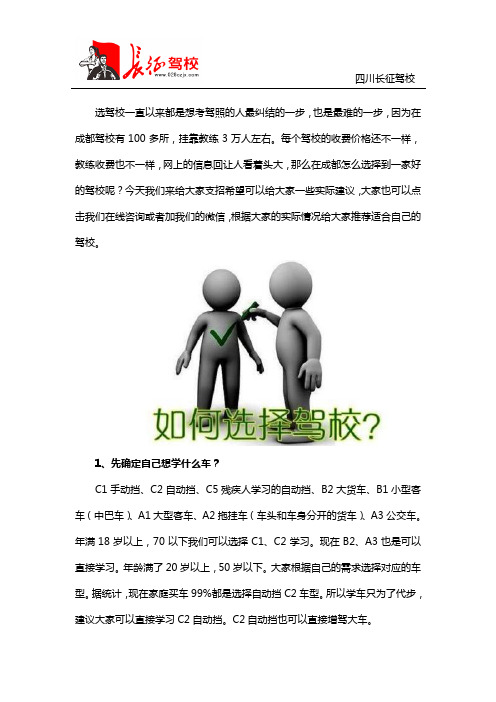 在成都怎么选择到一家好的驾校