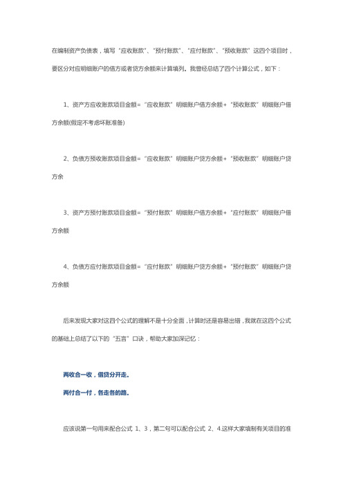 资产负债表学习记忆口诀