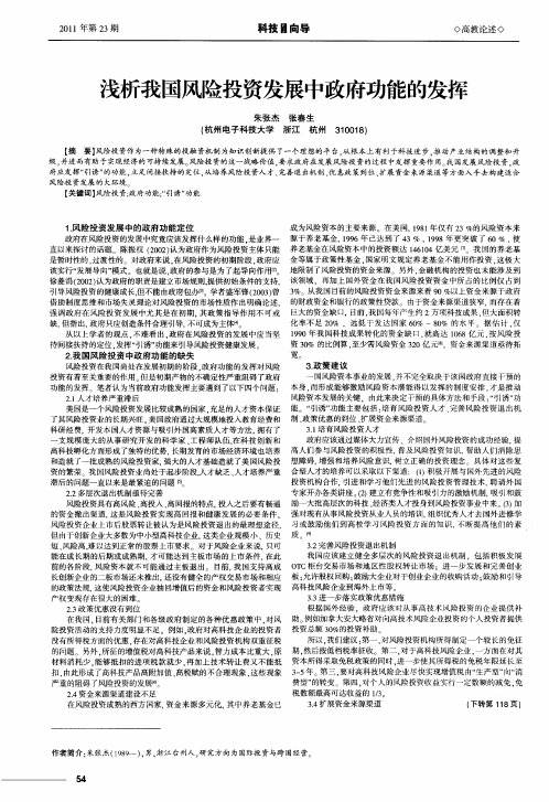 浅析我国风险投资发展中政府功能的发挥