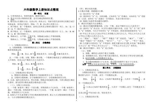 六年级上册数学知识点(概念)归纳与整理(人教版)