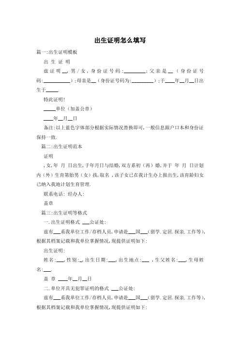 出生证明怎么填写