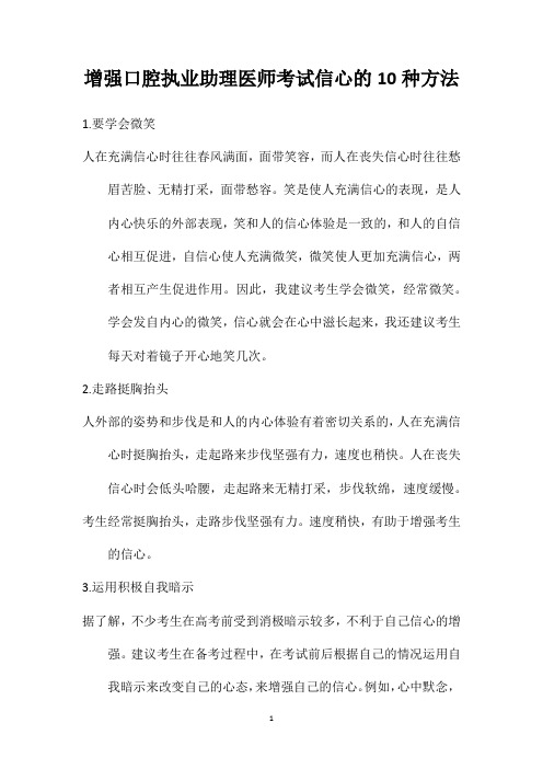 增强口腔执业助理医师考试信心的10种方法