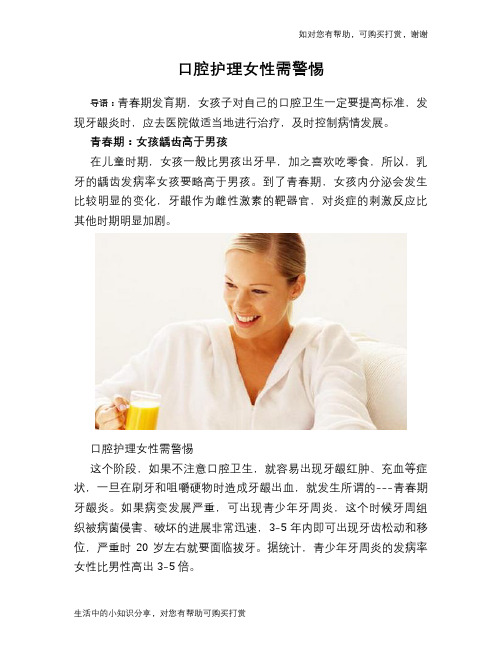口腔护理女性需警惕